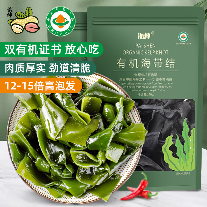 【派绅】有机海带结40g*2袋/4袋 干货12-15高泡发 霞浦昆布干货特产
