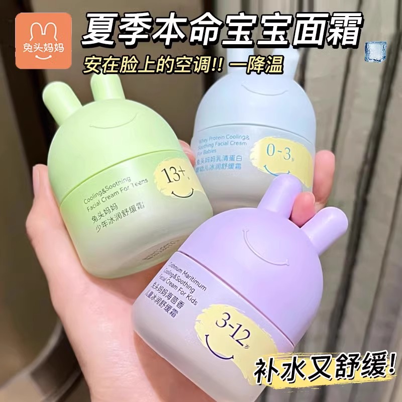 兔头妈妈儿童分龄面霜宝宝冰润舒缓霜夏日凉凉霜0-3-12岁保湿