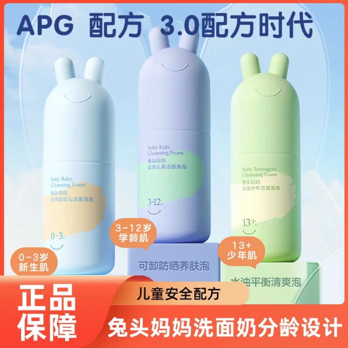 兔头妈妈儿童洗面奶青少年专用宝宝洁面泡泡男童女孩秋冬季洁面乳