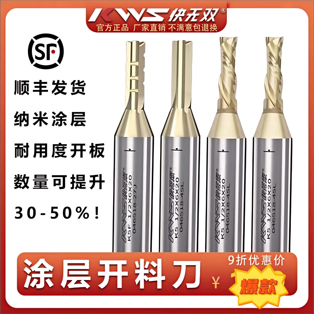 KWS/快无双钛金涂层两刃/三刃/ 四刃开料刀 两刃螺旋开料刀通用款