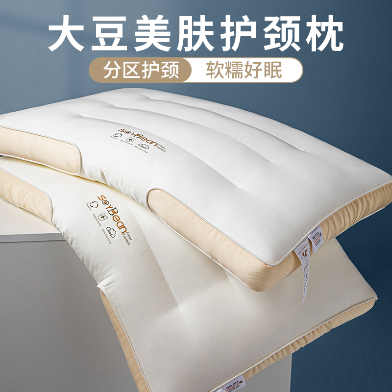 大豆纤维枕头枕芯护颈椎助睡眠家用SPA防打呼噜睡觉专用枕头成人