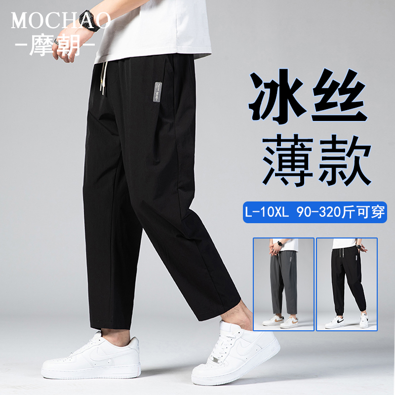 摩朝冰丝速干休闲裤男夏季薄款直筒长裤子透气胖子宽松大码小西裤