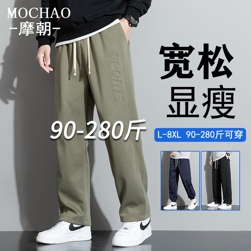 摩朝大码男士休闲裤春秋款钢印直筒长裤宽松潮流加绒显瘦运动男裤