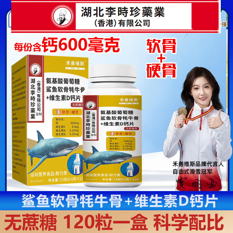 【拍二发三盒】氨基酸葡萄糖鲨鱼软骨牦牛骨维生素D钙片 120粒/盒