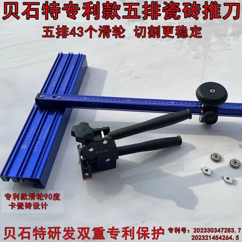贝石特新型五排静音轮直角T型推刀大力钳切割瓷砖套装