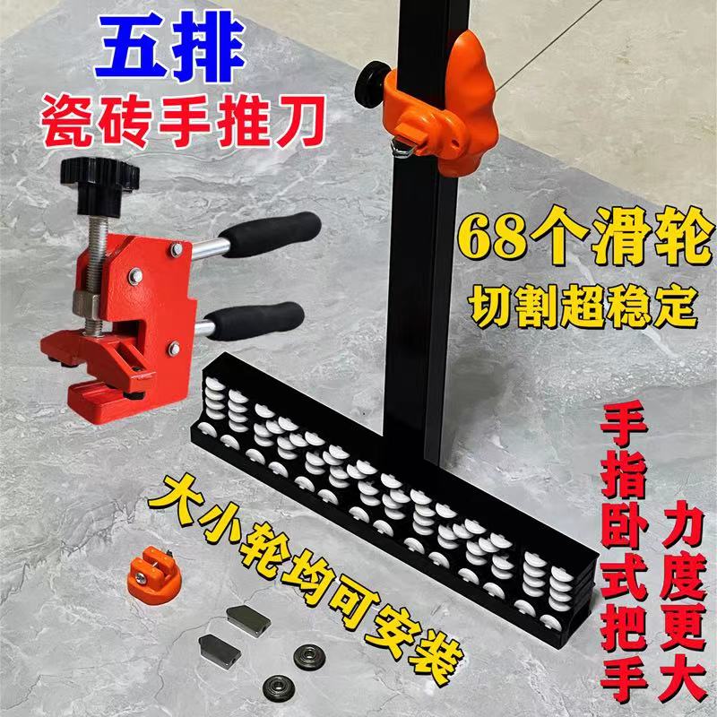 新款5排滑轮瓷砖推刀T型推刀五排滑轮卧式切割多用途拌大力钳