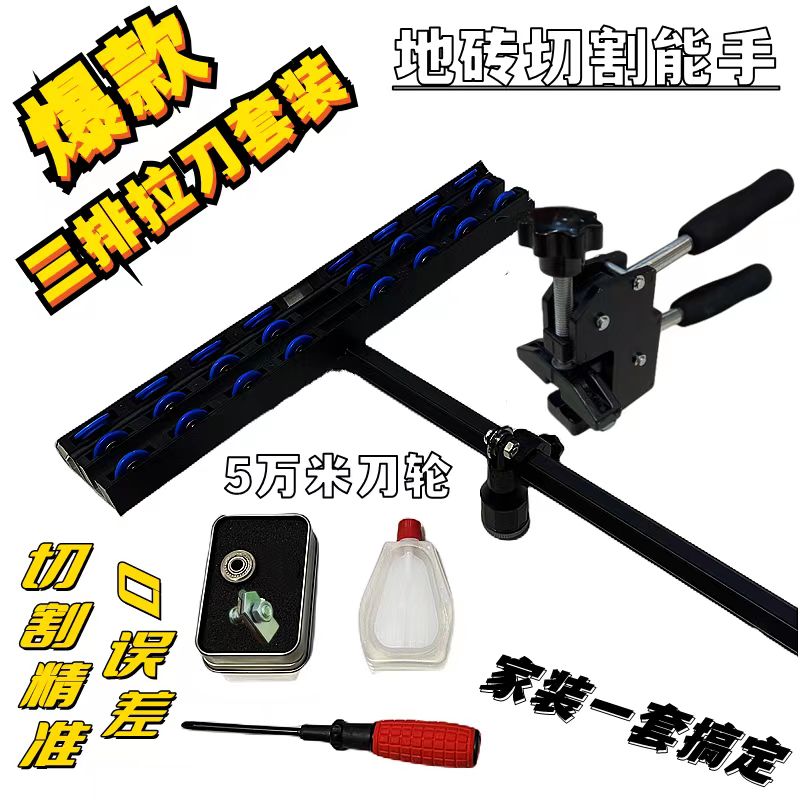 定制款三排滑轮推刀T型推拉刀大小刀轮通用多用途防水拌灰神器