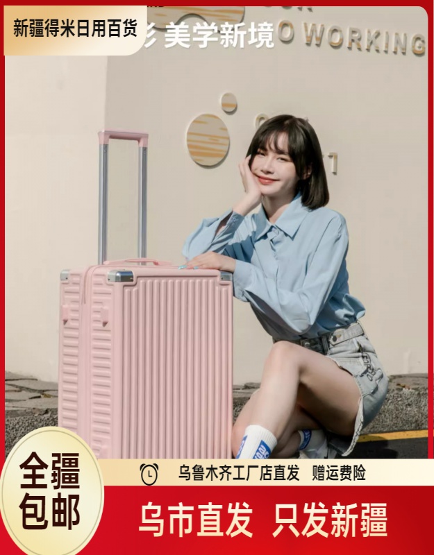 新疆行李箱2024年新款万向轮旅行箱拉杆旅行大容量耐用登机箱子