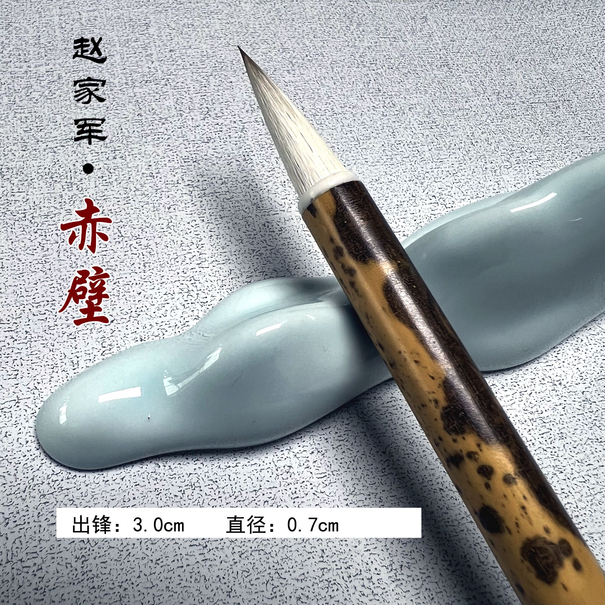 赵家军赤壁兼毫中楷行书毛笔