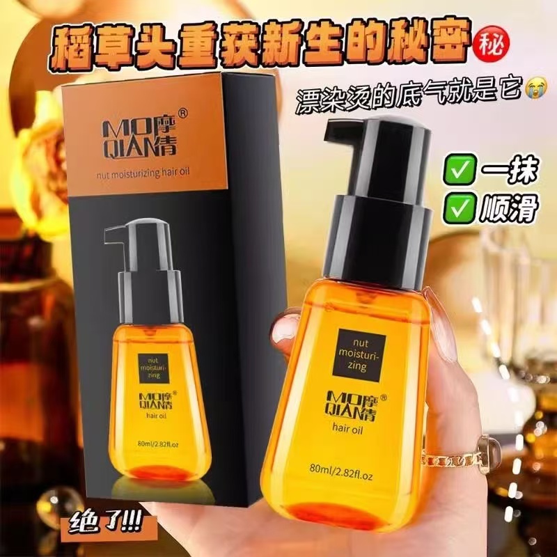 护发精油一抹柔顺头发修护干枯毛躁防静电发尾营养液补水留香免洗