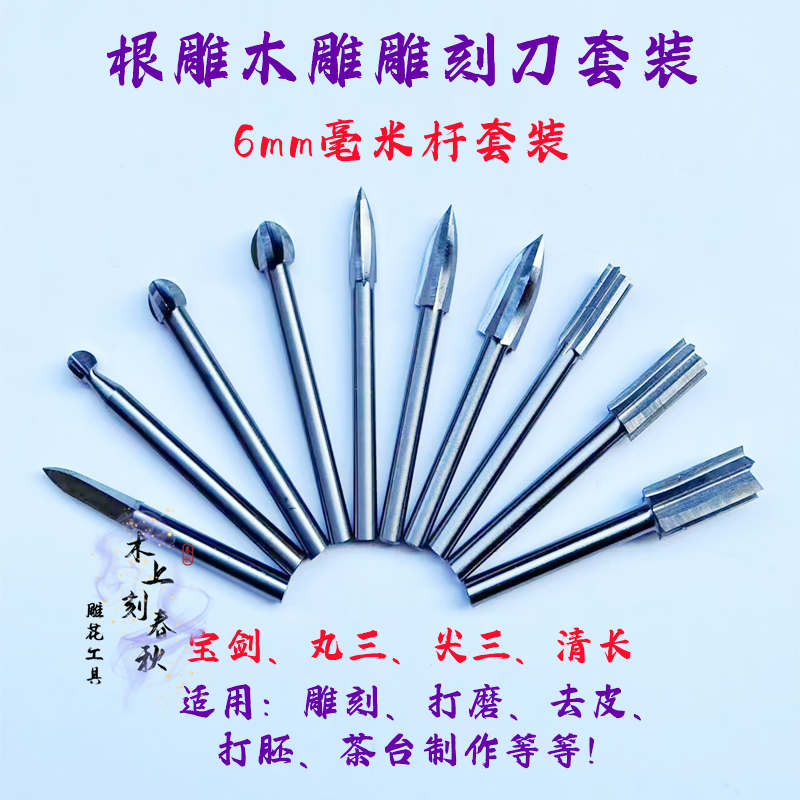 6mm柄径清底刀木雕铣刀修边刀开槽开窗修脸挖笔筒掏木料电磨钻头