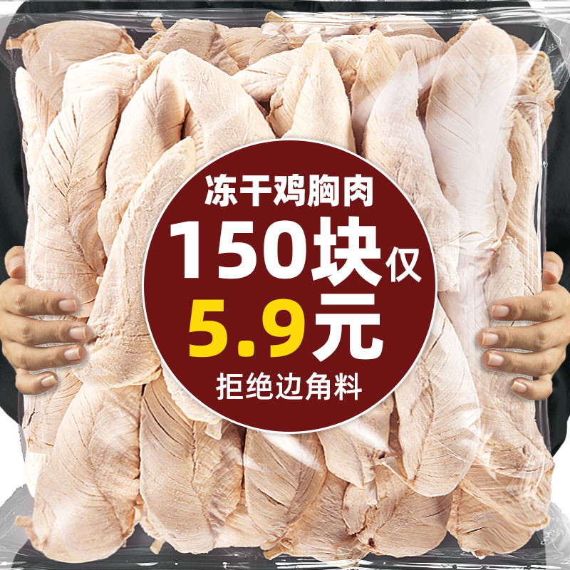 冻干鸡胸肉猫咪零食高蛋白营养丰富狗零食磨牙洁齿无添加宠物零食