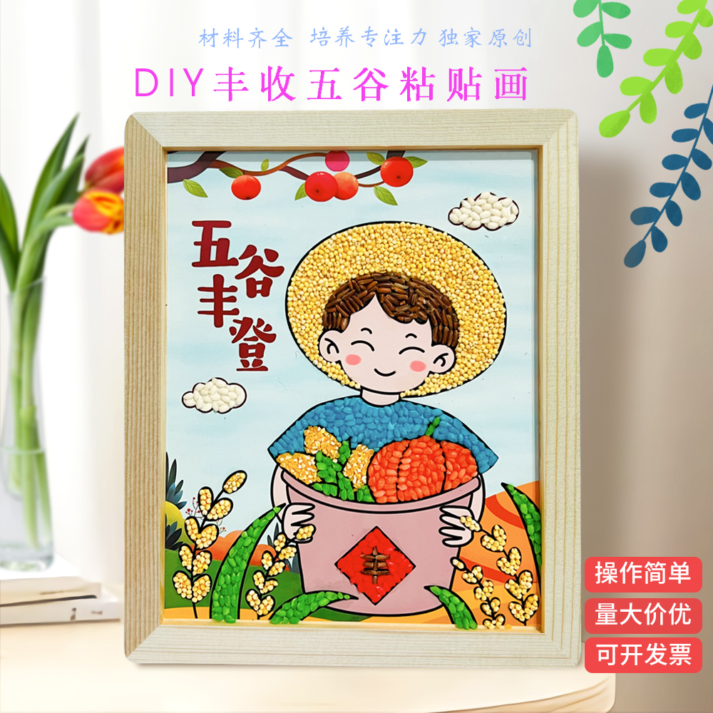 秋天丰收主题五谷杂粮粘贴画秋收创意手工diy儿童材料包珍惜粮食