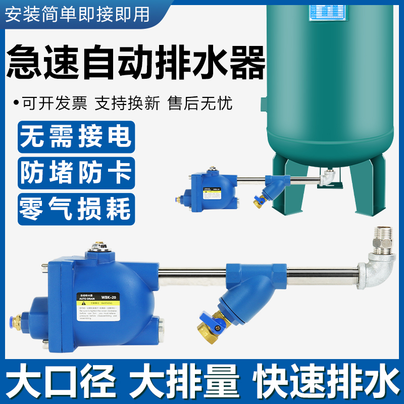 储气罐空压机自动排水器58/20气泵放水阀零损耗大口径自动排水