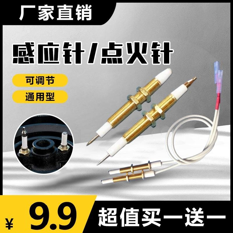 通用型燃气灶煤气灶感应针点火针可调节