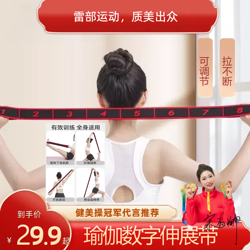 【雷部】瑜伽数字伸展带多节初学者拉筋弹力带