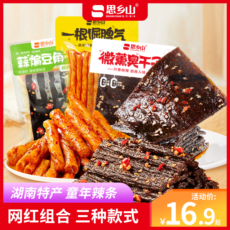 思乡山童年辣条组合儿时味道臭干子素牛筋豆角干网红爆款零食小吃