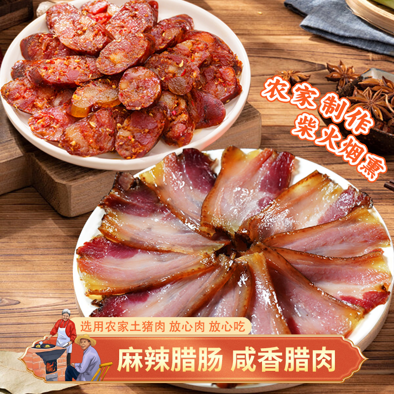 秦巴奶奶陕南特产腊肉香肠烟熏腊肉麻辣腊肠500克传统风干腌制