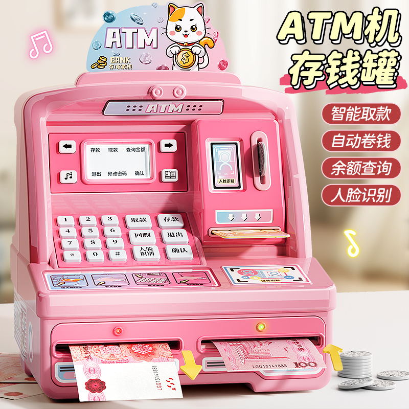 atm机存钱罐新款儿童女孩密码保险箱柜储钱只进不出储蓄罐大容量