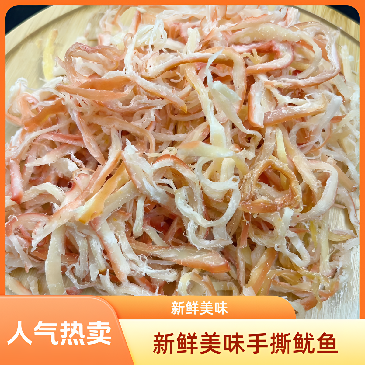 炭烤手撕精选风琴好吃零食国产零食特产美味小吃即食炭烧鱿鱼丝