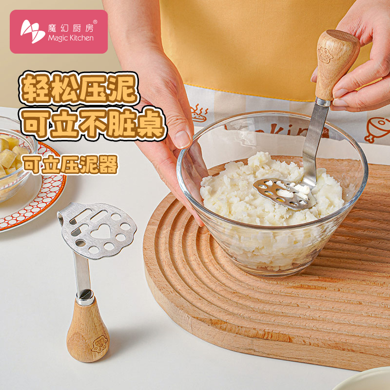 魔幻厨房压泥器不锈钢宝宝辅食工具家用土豆泥牛油果捣碎器