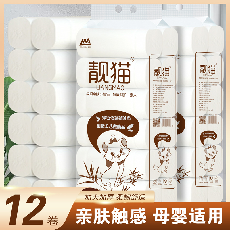 靓猫加长加厚12大卷卫生纸6层亲肤妇婴用纸17厘米超长纸巾卷纸