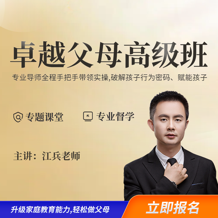 八零爸爸江兵《卓越父母父亲高级班》课程手术规划人形