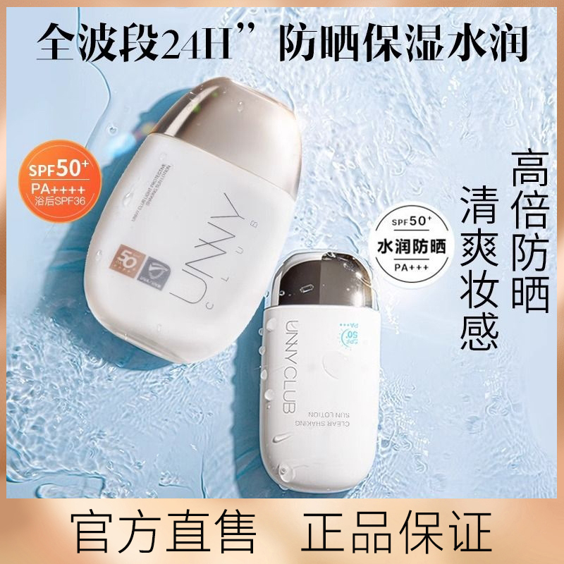 unny光护摇摇乐防晒霜便携防水SPF50+面部隔离清爽防紫外线学生党