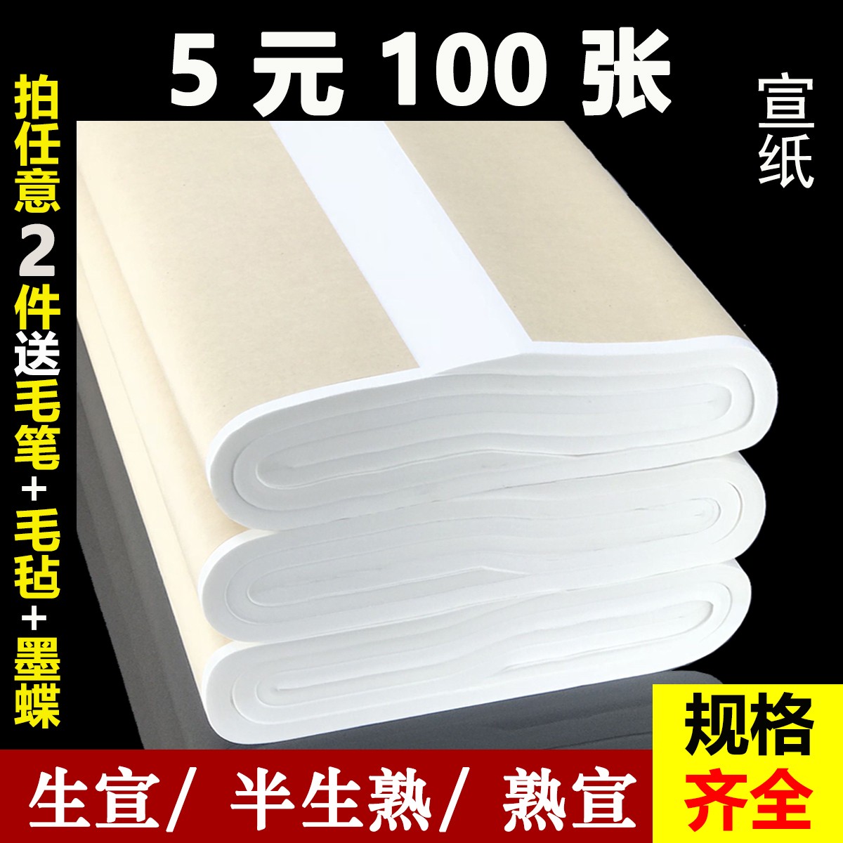 宣纸国画生宣纸书法专用纸毛笔字练习纸半生半熟初学者书法练习纸