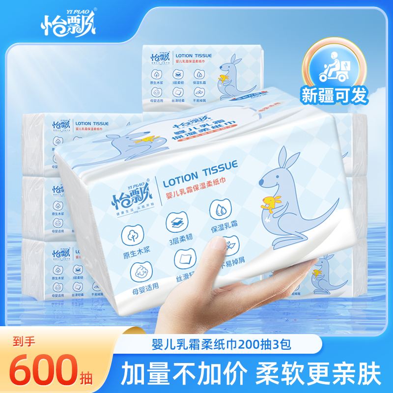 【新疆可发】怡飘云柔巾200抽乳霜保湿纸婴幼儿柔软亲肤手口鼻抽纸