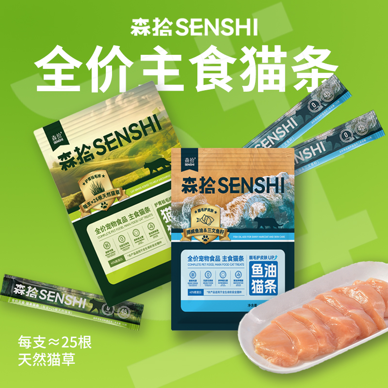【森拾】鸡肉猫草鱼油鱼籽猫条成猫幼猫主食猫条美毛排毛