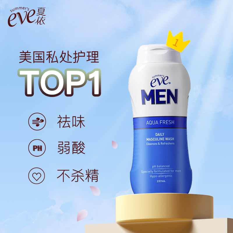 【美国夏依】237ml男性私处洗液私密洗护液男士护理液私护屁屁洗液