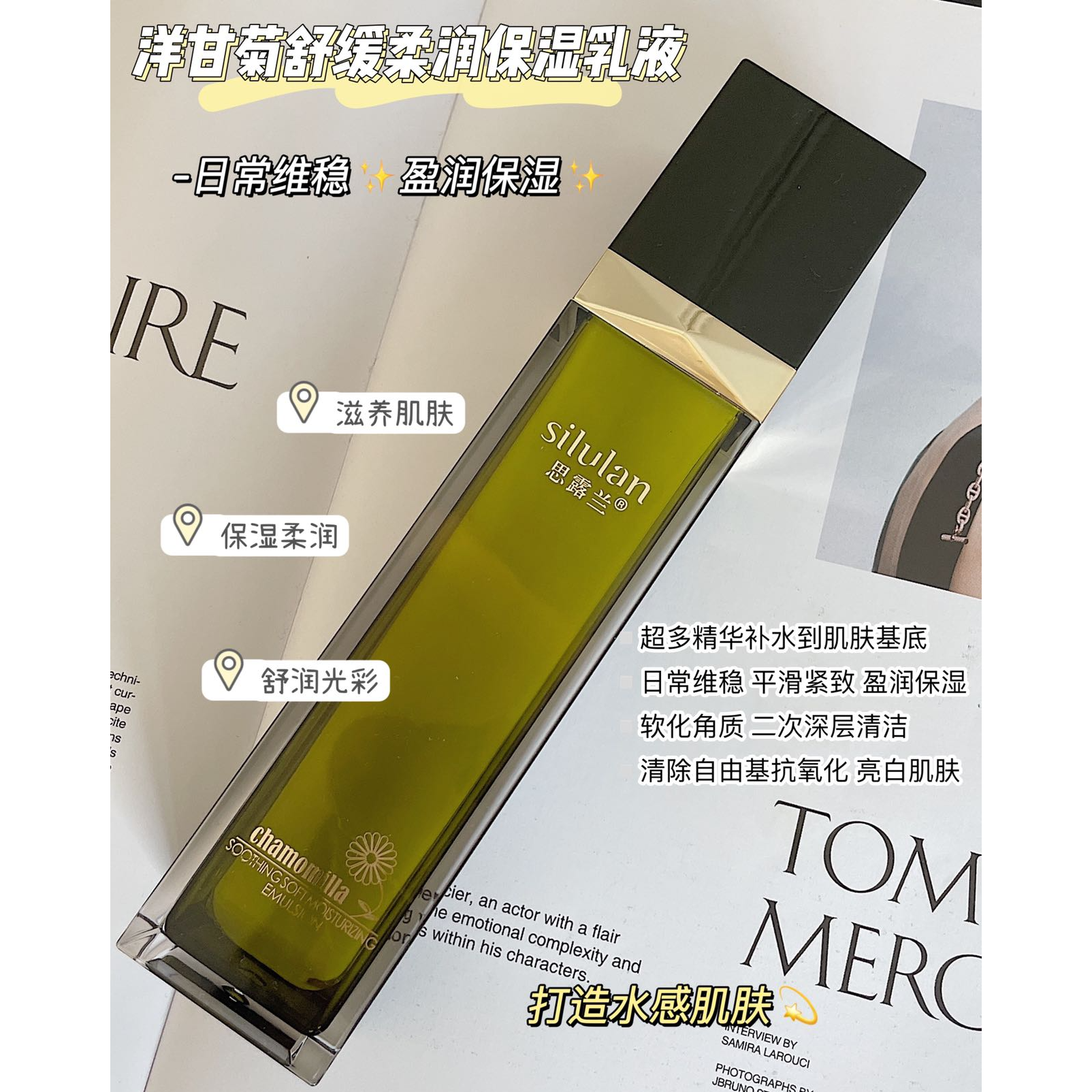 思露兰洋甘菊紧致补水保湿护柔肤水保湿清洁系列男女舒缓面部护理