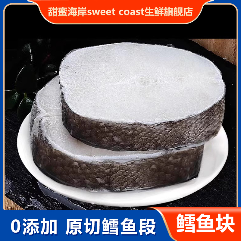 甜蜜海岸sweet coast新鲜原切营养鳕鱼块鲜嫩辅食400g*4包共3.2斤