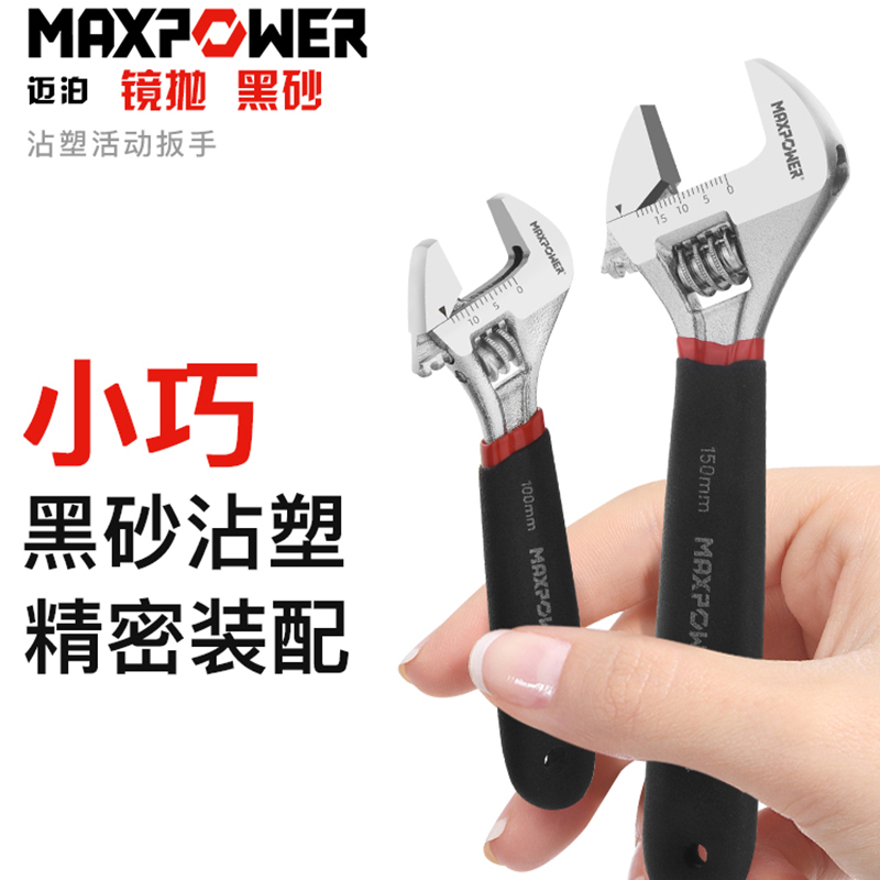 MAXPOWER活动扳手小扳手迷你小型活口扳手沾塑活扳手4寸6寸8寸