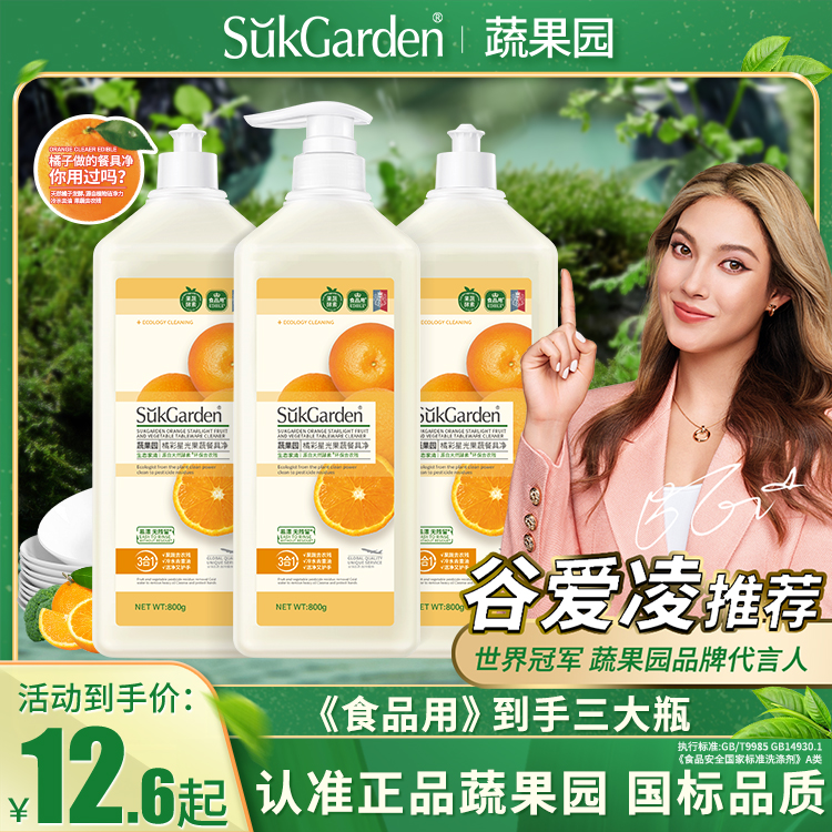 蔬果园果蔬餐具净3合1大桶洗洁精冷水去油家庭洗碗液洗瓜果家用