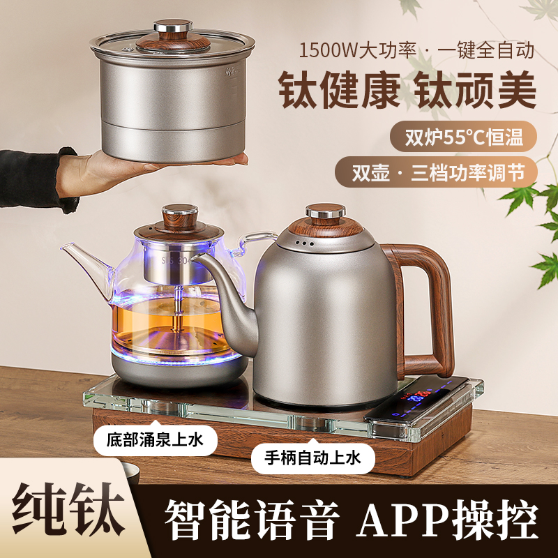 【双壶保温24小时】高端纯钛全自动烧水壶茶桌嵌入式家用烧水