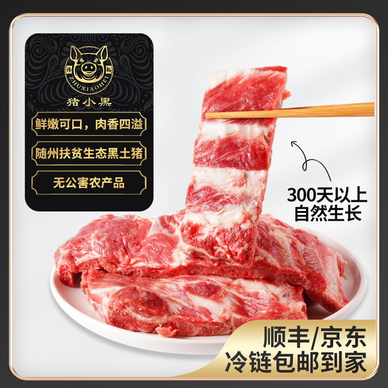 【猪排精品（盒装）黑猪新鲜猪排骨4斤（纯肋排中段）