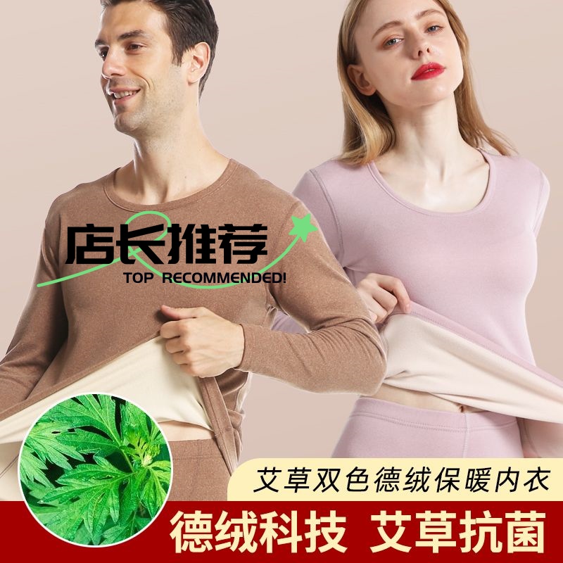新款艾草德绒保暖内衣男女士磨毛双色秋冬季秋衣加绒加厚双面套装