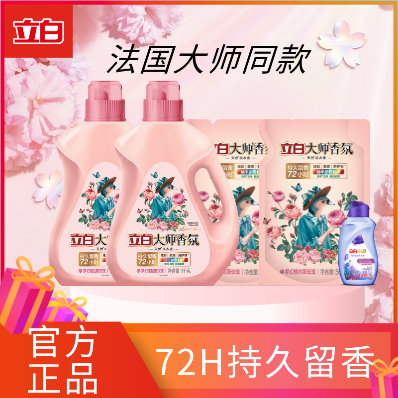 Liby/立白大师香氛香氛持久洗衣液不含磷家庭装亲肤护理