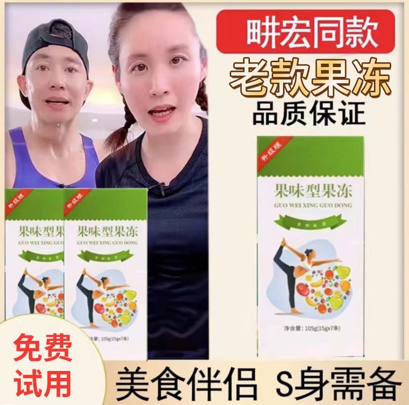 【拍1发12】官方益生元果蔬酵素果冻加强清排大餐救星正品酵素果冻