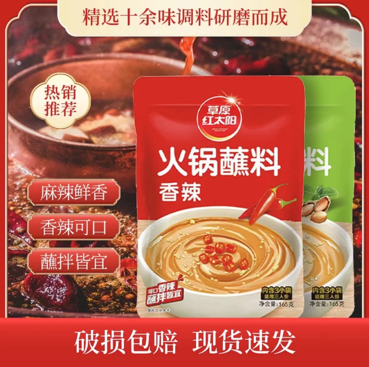 发55g*6小袋】草原红太阳火锅蘸料家用麻酱涮羊肉调料火锅烧烤料