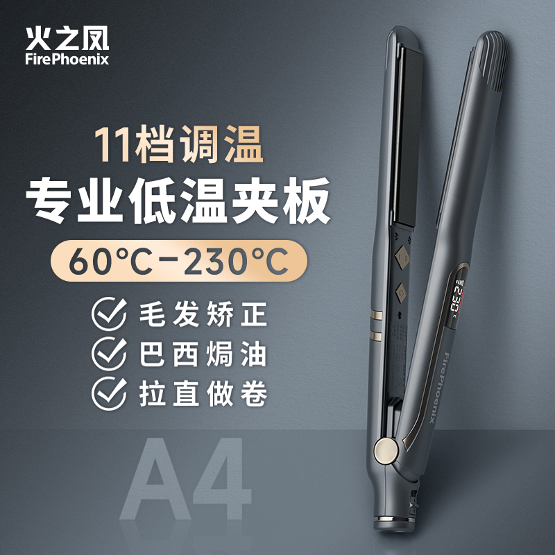 火之凤夹板A4直板夹直发卷发两用不伤发持久蓬松刘海烫发夹拉直板