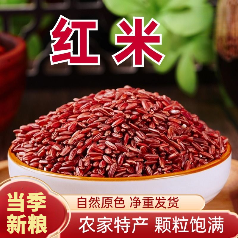 农家红米 农家自产当季新米 干净无杂饱满色泽自然无添加自然晾晒