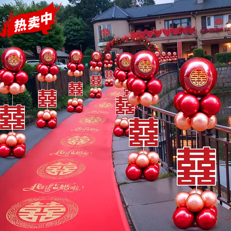 2024新款喜庆典礼婚宴支架结婚礼室外院子布置地飘气球路引新婚庆