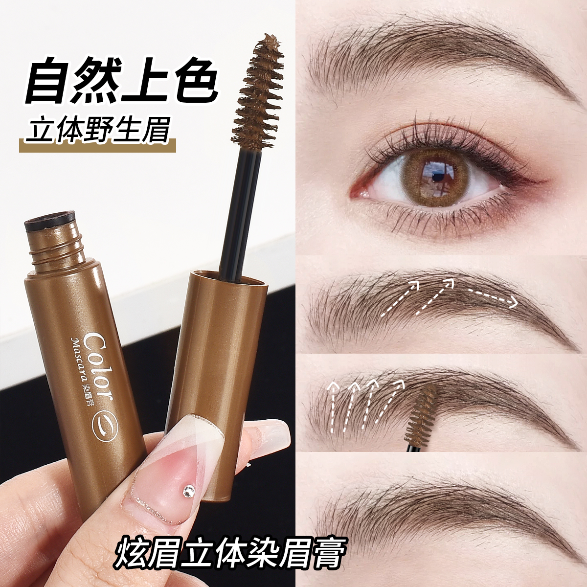 【到手两支】新手野生眉棕色染眉膏持久防汗自然显色不掉色不易晕染
