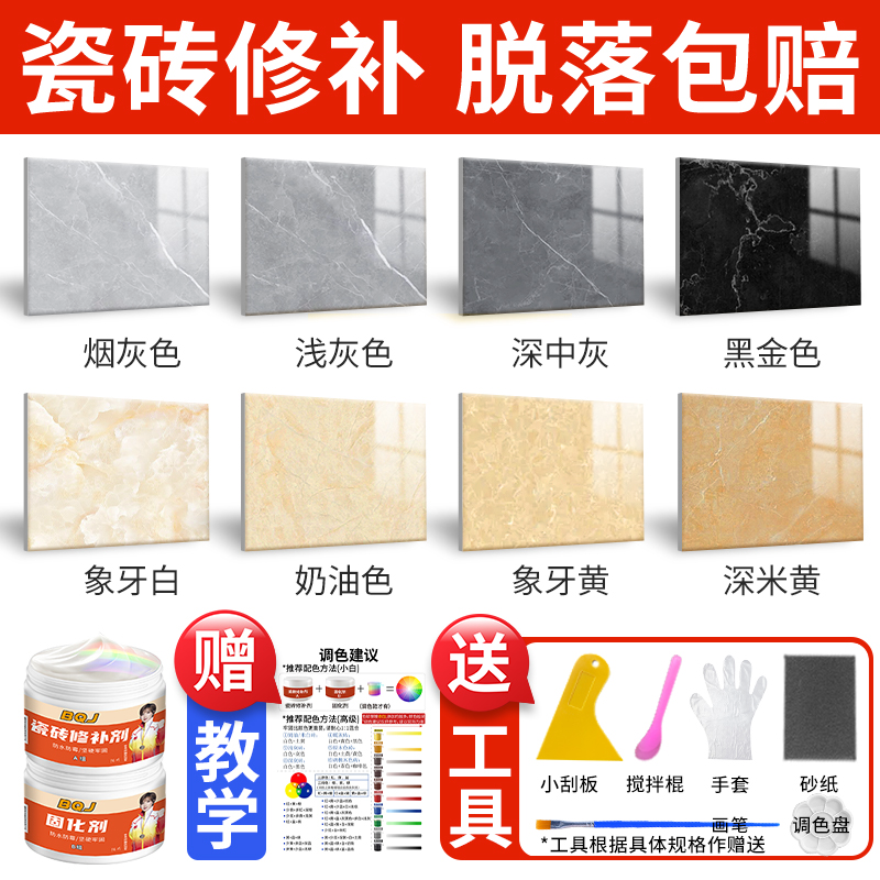 瓷砖修补剂可调色釉面地砖墙修复膏砖坑洞瓷砖破损划痕遮丑修补胶