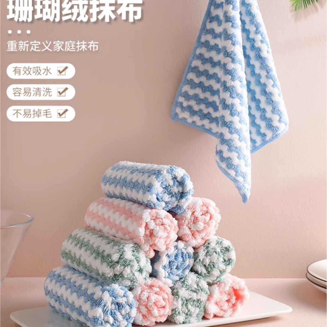 珊瑚绒抹布厨房洗 吸水抹布 家庭清洁布 重点赛事纤维枕头美丽