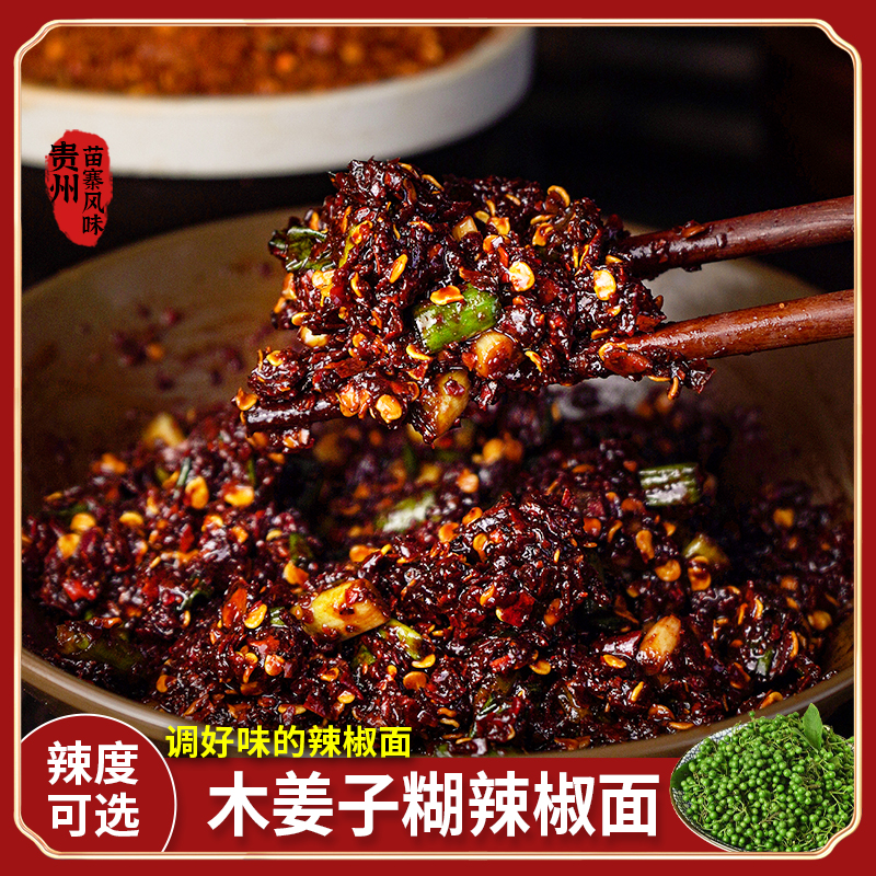 贵州特产农家木姜子手搓柴火糊辣椒面酸汤鱼蘸水蘸料辣椒面250g