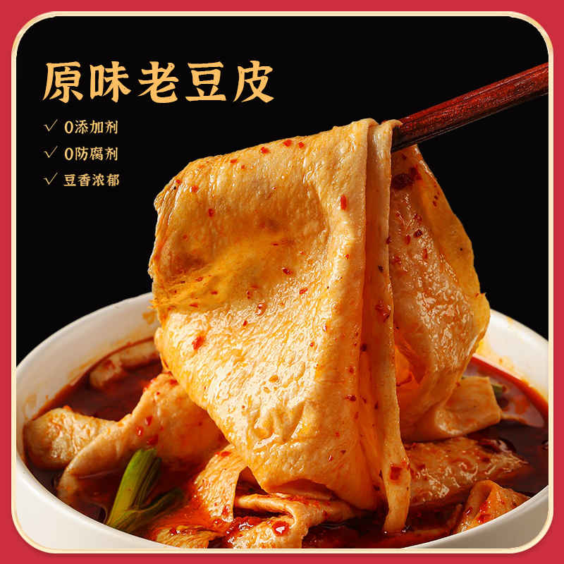贵州农家传统原味老豆腐皮无防腐劲道干货火锅食材凉拌240g/袋